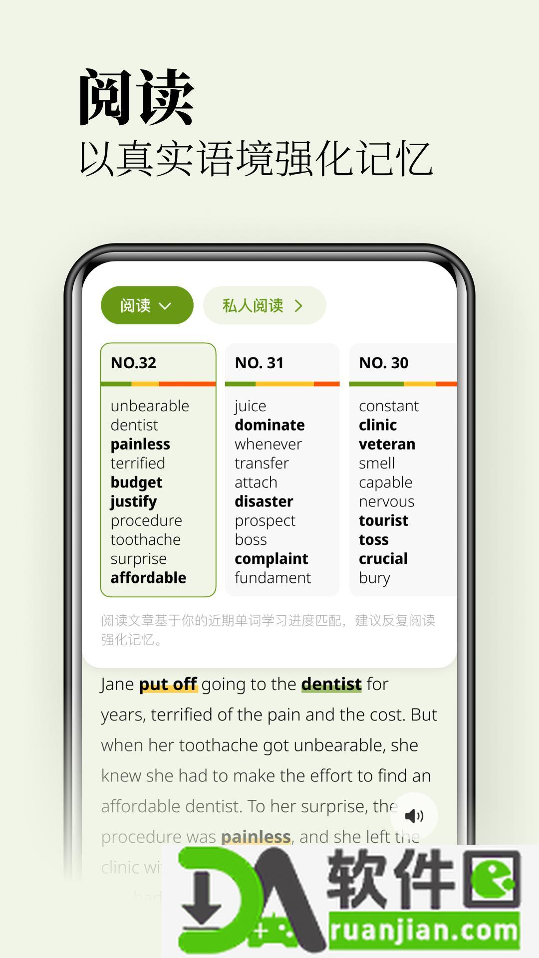 无痛单词手机版app截图3