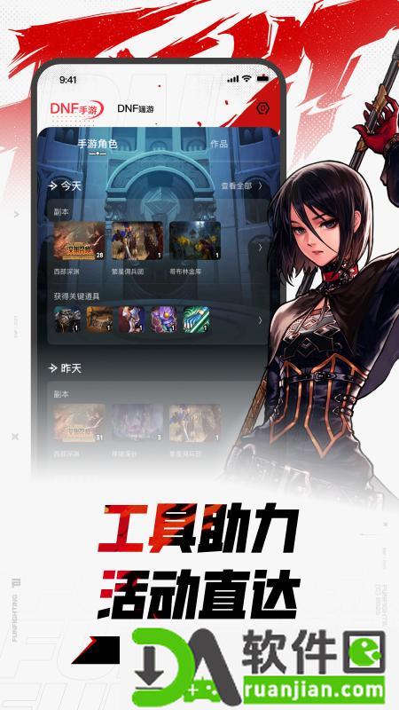 掌上dnf助手app最新版截图2