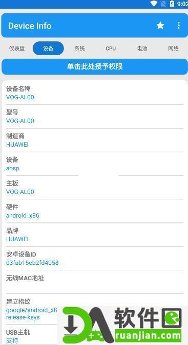 器件校准app官方正版截图1