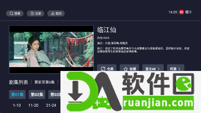 橘汁TV最新版截图6