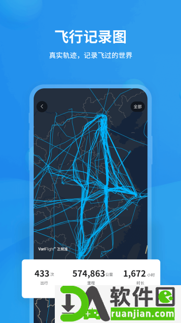 飞常准app安卓版截图4