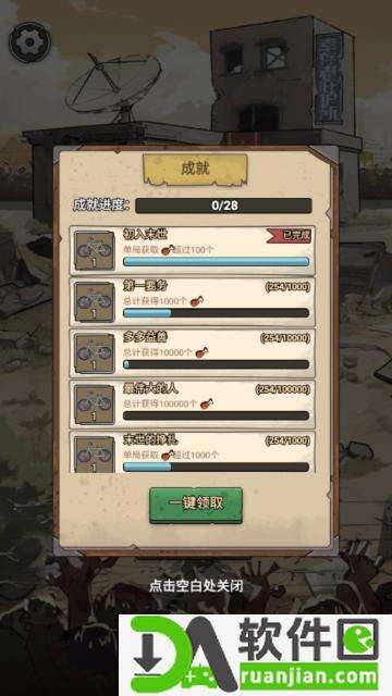 末日也躺平游戏官方版截图1