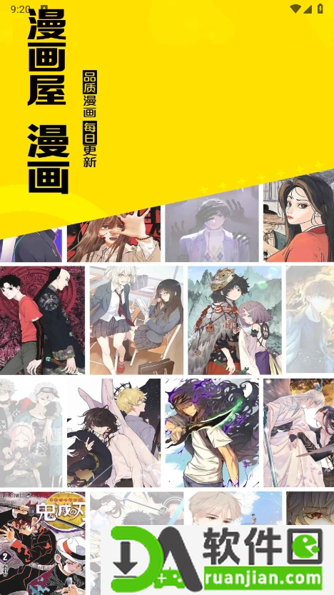 漫画屋官方正版截图1