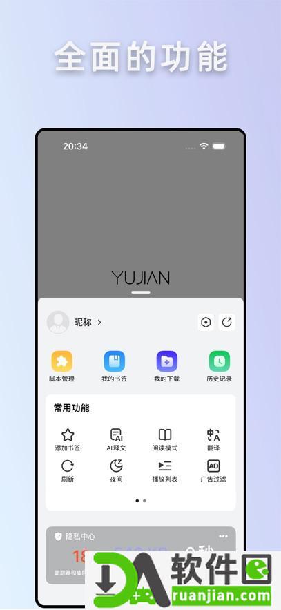 雨见浏览器app截图3