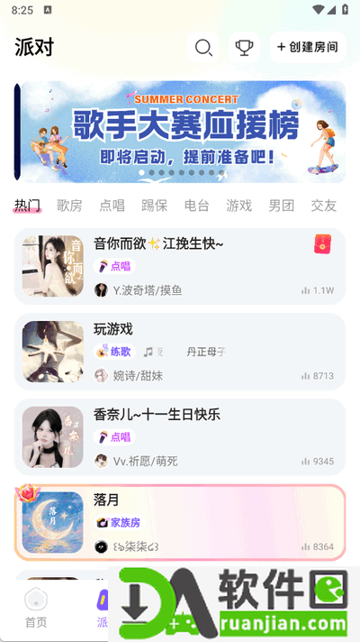 伴唱app安卓版截图3