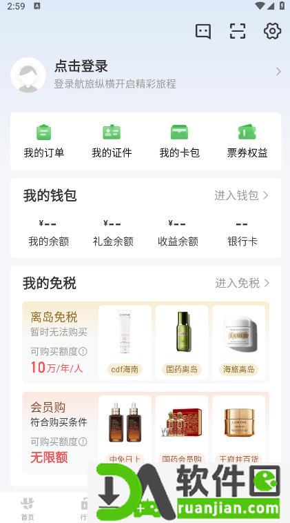 航旅纵横app截图4