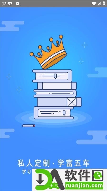富学宝典安卓版截图4