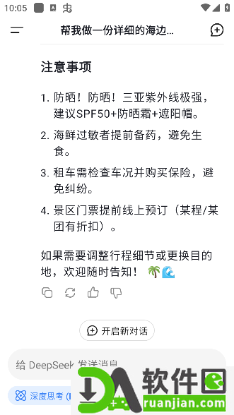 deepseek满血版截图5