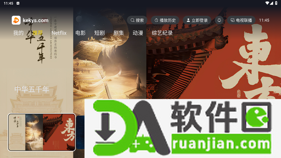 可可影视tv电视版安装包下载 v1.1.1 最新版截图4