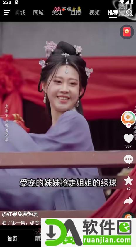 抖音火山版最新版截图3