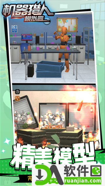 机器猎人模拟器无广告版截图1