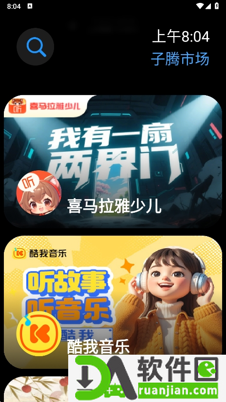 子腾市场app最新版本截图4