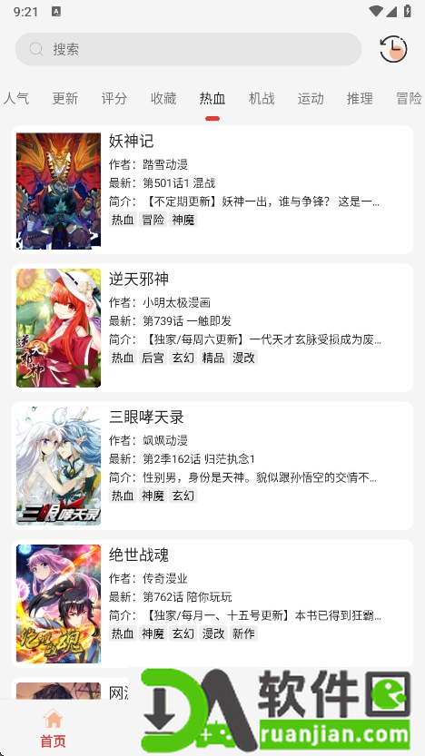 漫画屋官方正版截图4