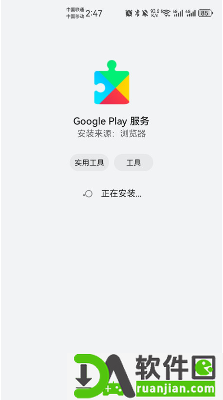 谷歌play服务框架官方版截图4