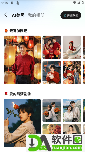 腾讯元宝deepseek软件截图5