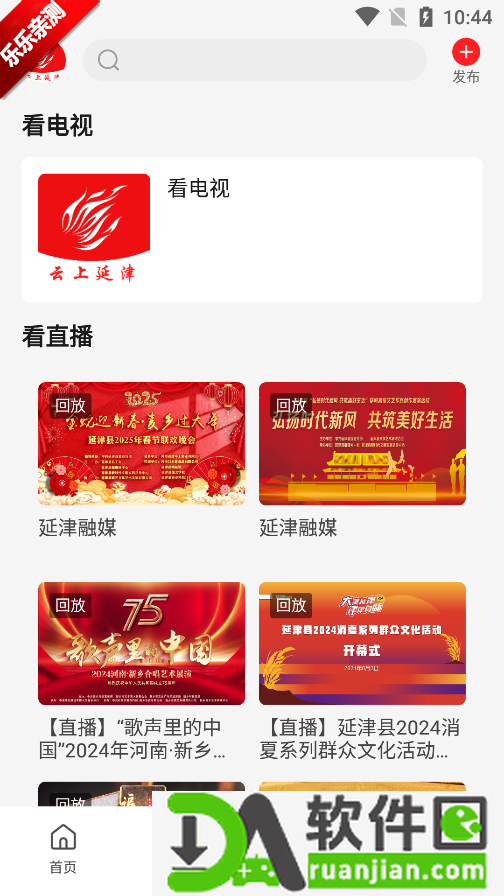 云上延津客户端截图2