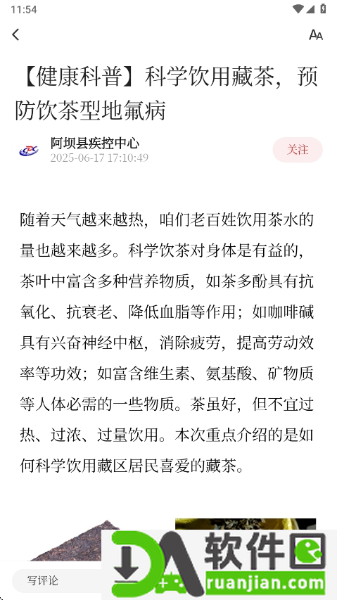 阿坝的阿坝app官方正版截图4