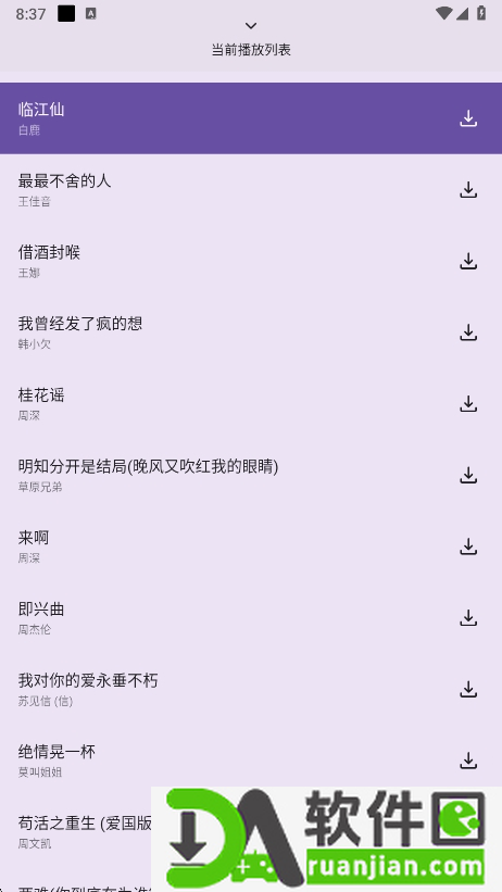 只音app截图1