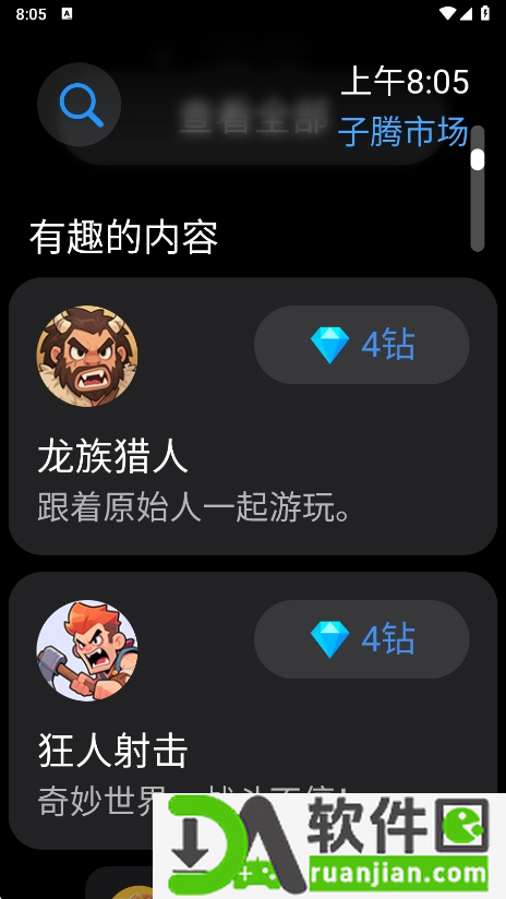 子腾市场app最新版本截图1