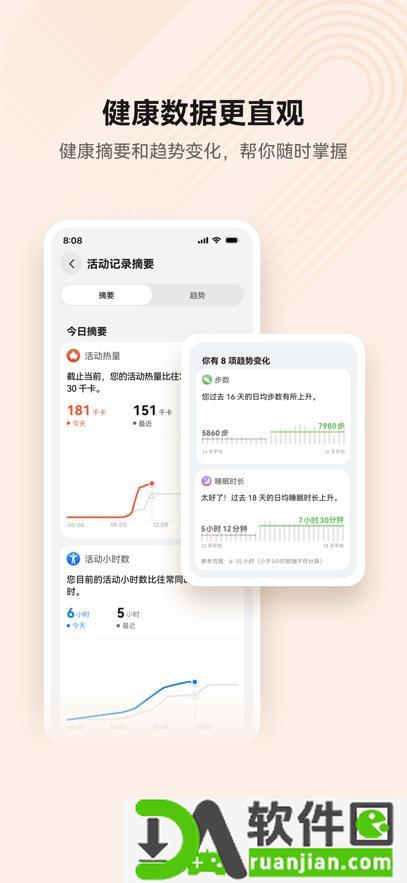 华为运动健康app官方版截图3