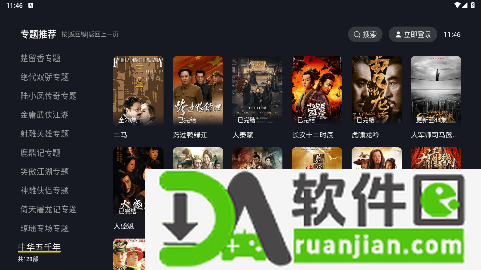可可影视tv电视版安装包下载 v1.1.1 最新版截图1