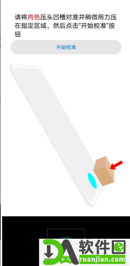 器件校准app官方正版截图4