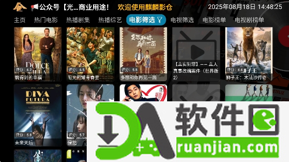 麒麟影仓官方版截图1