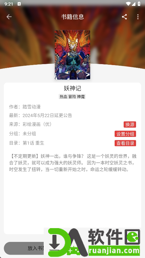 漫画屋官方正版截图5