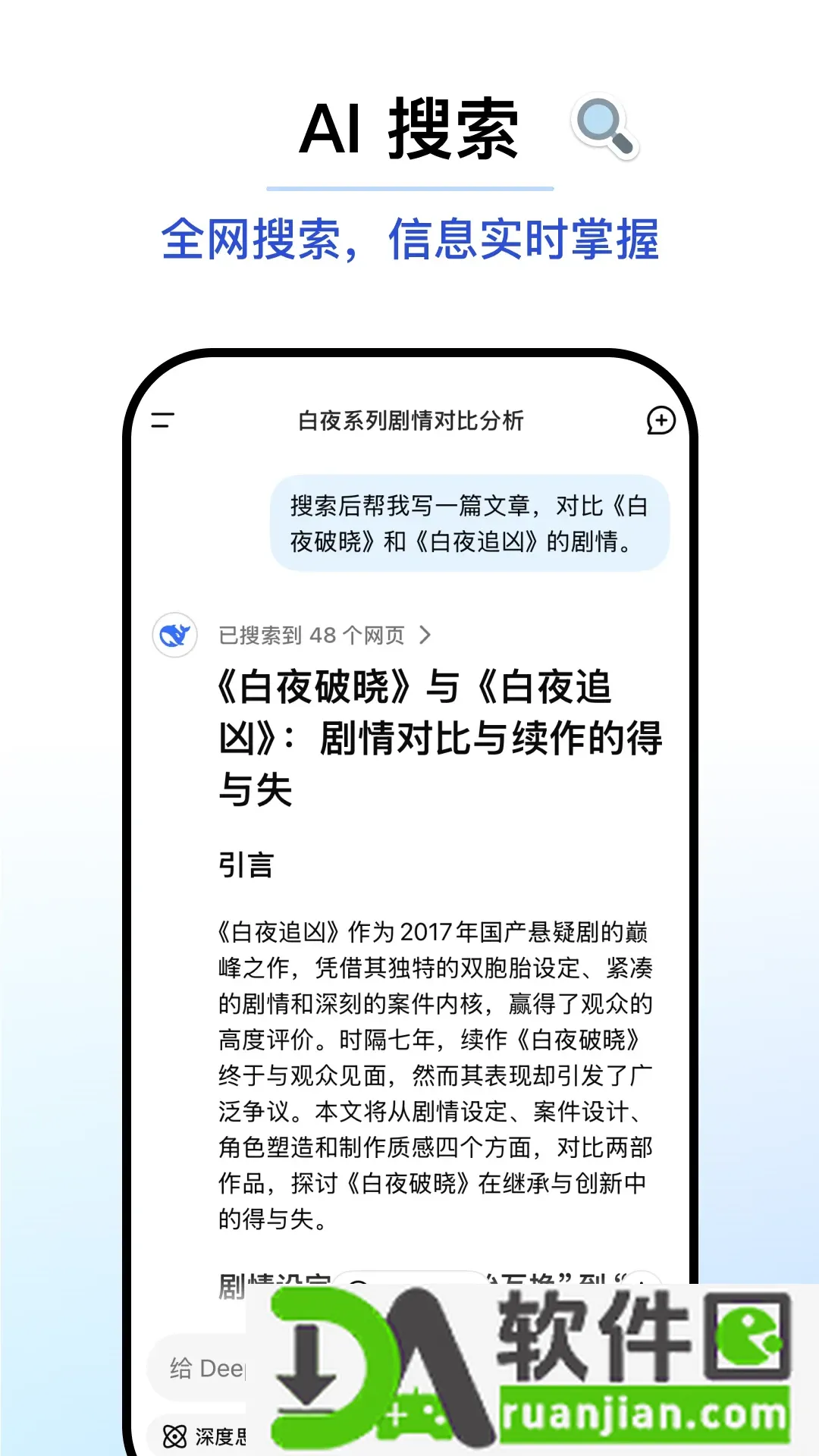 deepseek最新版截图1