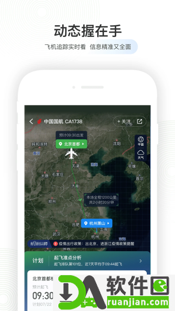 航旅纵横app最新版本截图2