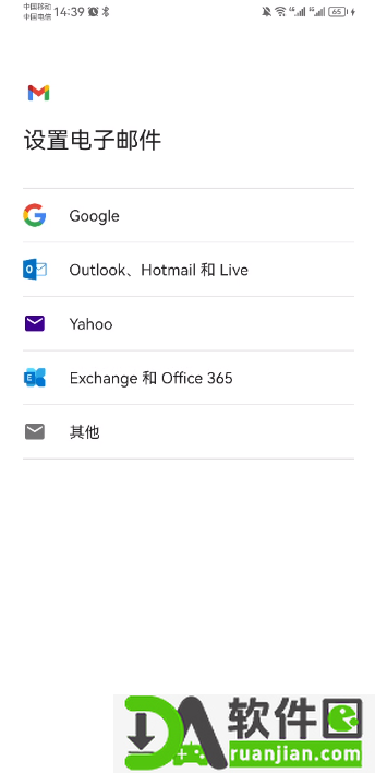 谷歌邮箱(Gmail)app截图2