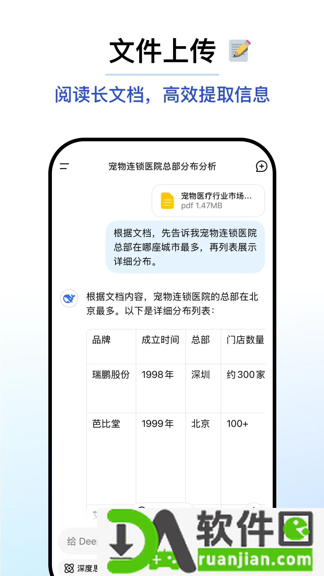 deepseek最新版截图4