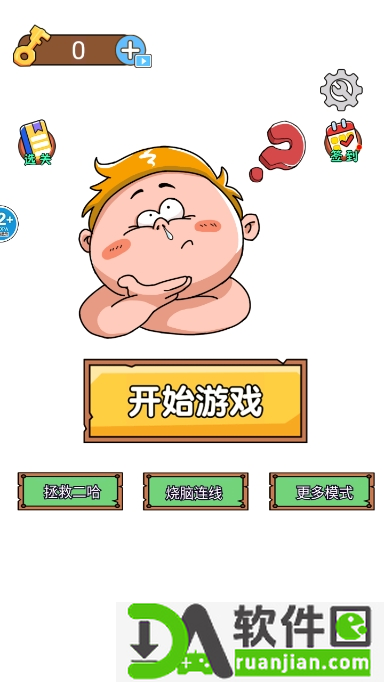 脑力猜题王游戏官方正版截图1