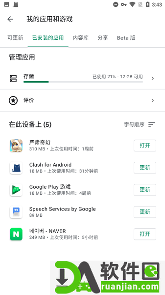 谷歌play服务框架最新版本截图2