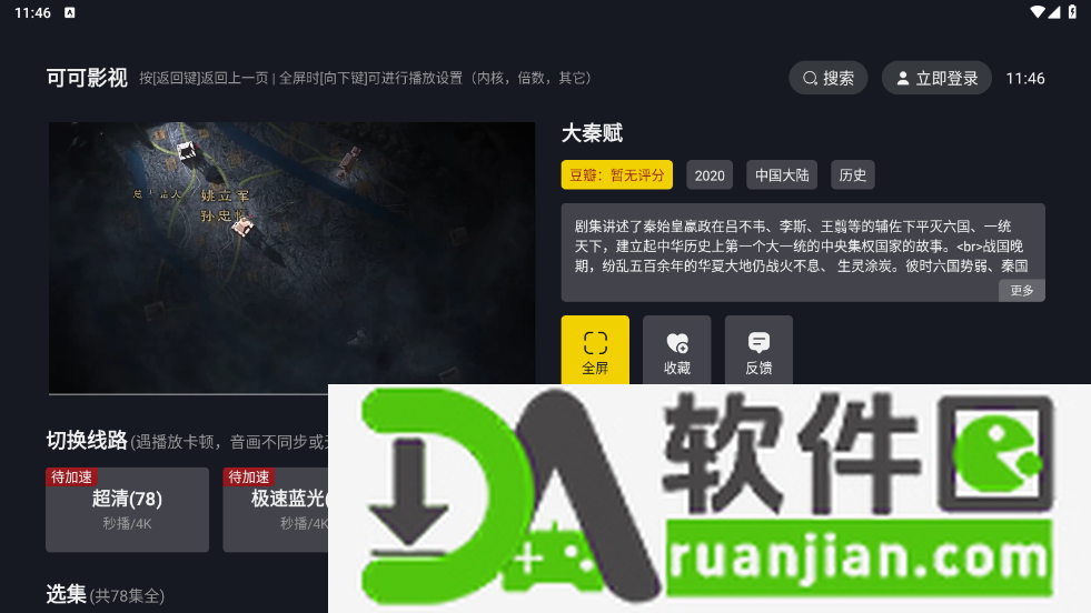 可可影视tv电视版安装包下载 v1.1.1 最新版截图2