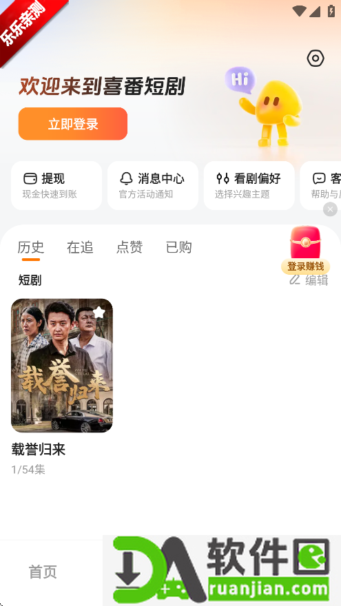 喜番免费短剧app最新版截图2
