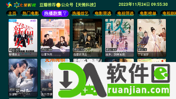 七星影仓电视版免费版截图4