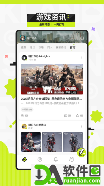 明日方舟森空岛最新版本截图2