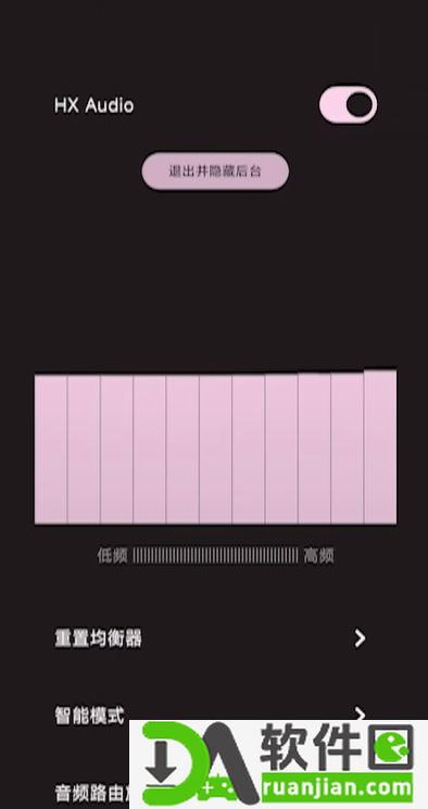 HXAudio调音app最新版截图3