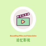 追憶影視app安卓版
