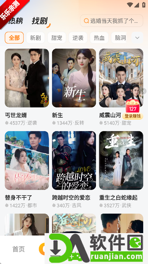 喜番免费短剧app最新版截图4