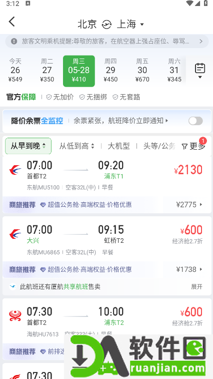 航旅纵横app截图3