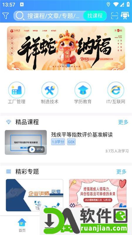 富学宝典安卓版截图1