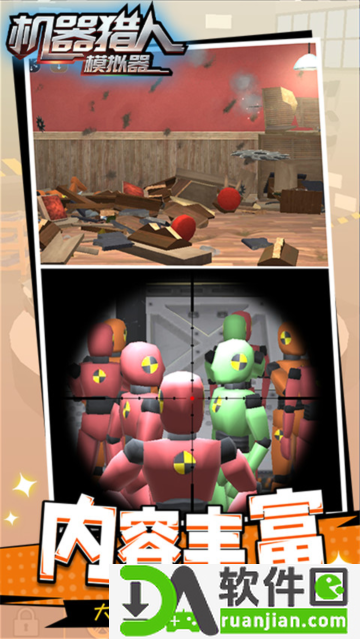 机器猎人模拟器无广告版截图2