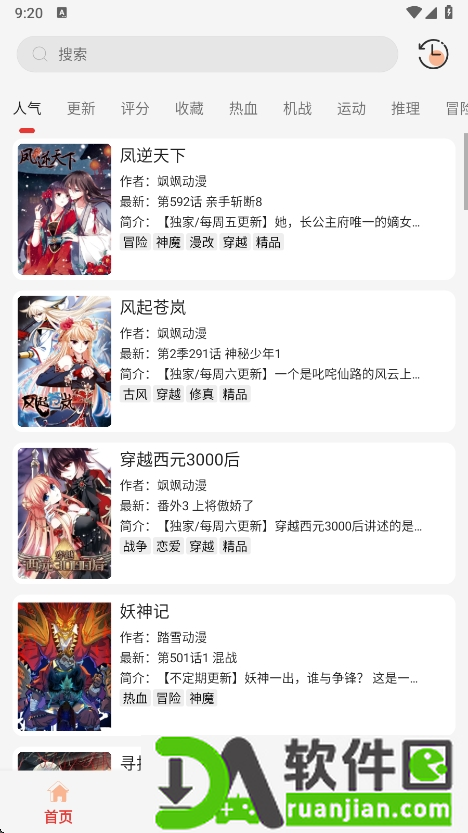 漫画屋官方正版截图3