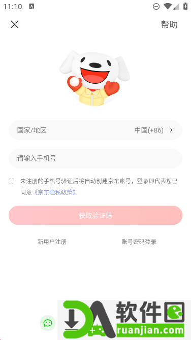 京东商城app最新版本截图1