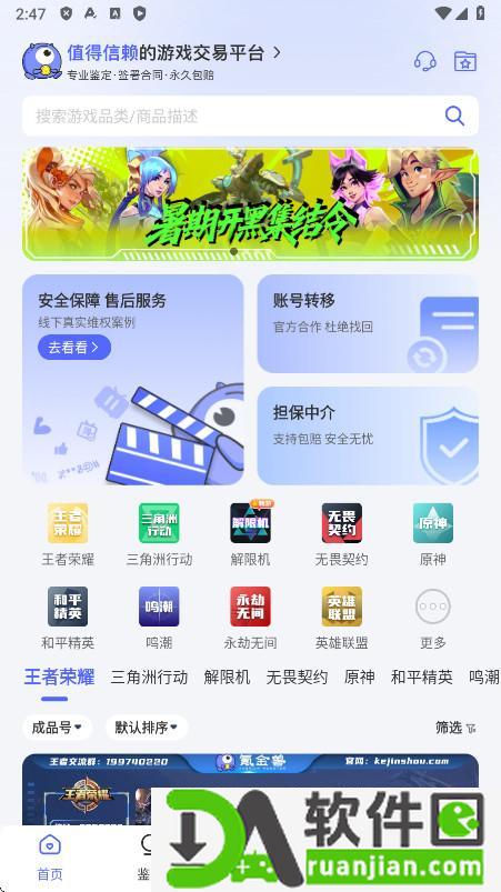 氪金兽账号交易平台截图4