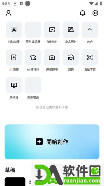 capcut中文版截图2