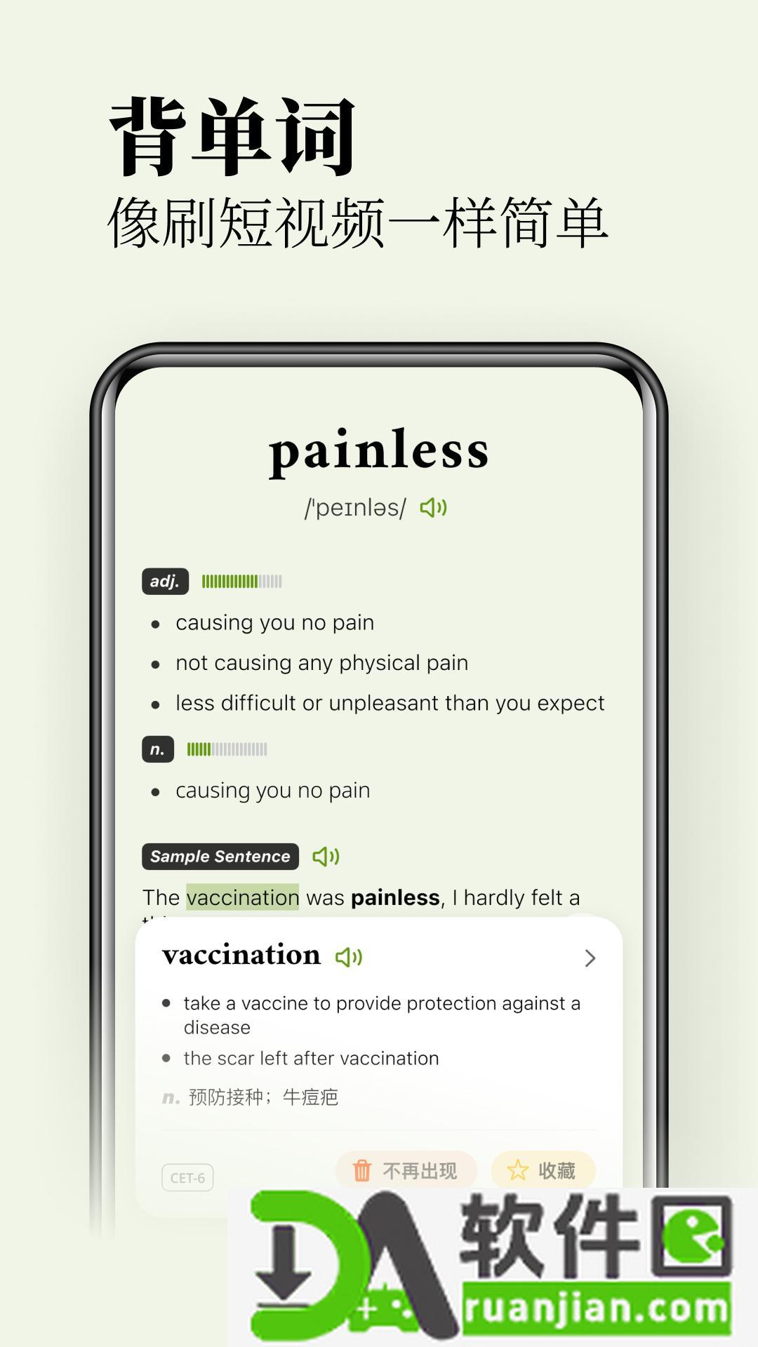 无痛单词手机版app截图1