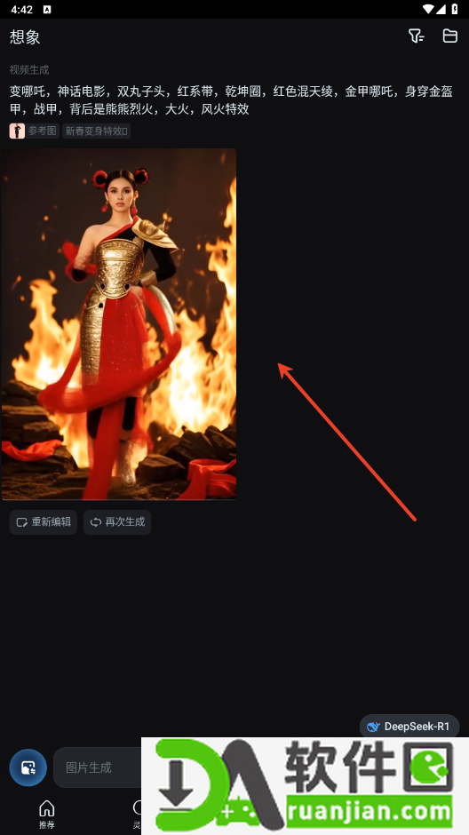 即梦ai软件免费版截图1